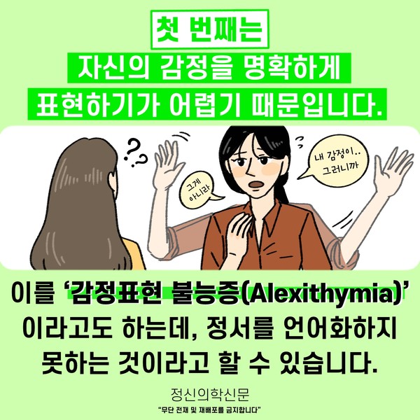 카드뉴스] 감정을 표현하기 어려운 이유 < 카드뉴스 < 카드뉴스 < 기사본문 - 정신의학신문