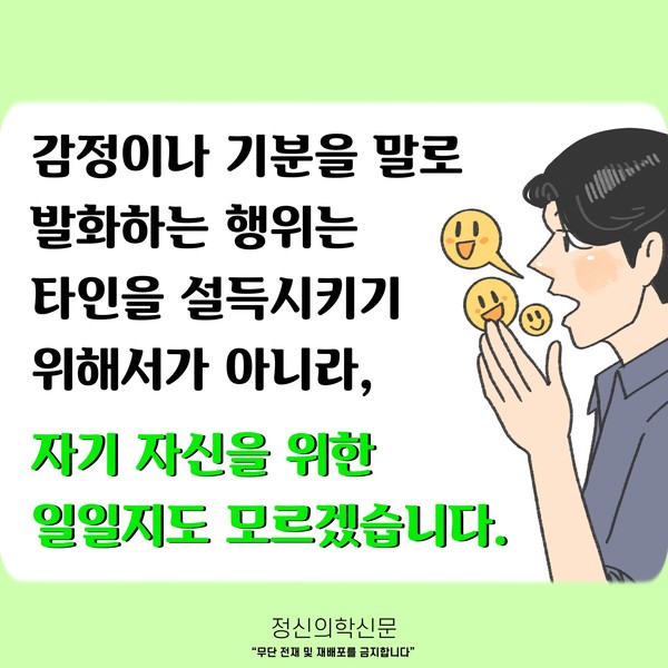 카드뉴스] 감정을 표현하기 어려운 이유 2탄 < 카드뉴스 < 카드뉴스 < 기사본문 - 정신의학신문