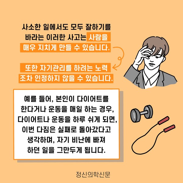 카드뉴스 모 아니면 도 이분법적 사고 극복하기 카드뉴스 기사본문 정신의학신문