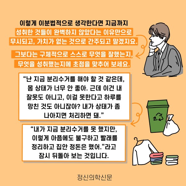 카드뉴스 모 아니면 도 이분법적 사고 극복하기 카드뉴스 기사본문 정신의학신문