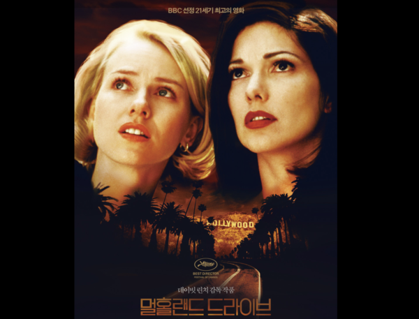 사진_ '멀홀랜드 드라이브' 스틸 컷