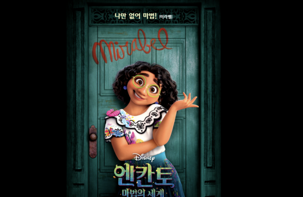 사진_ 영화 '엔칸토' 포스터